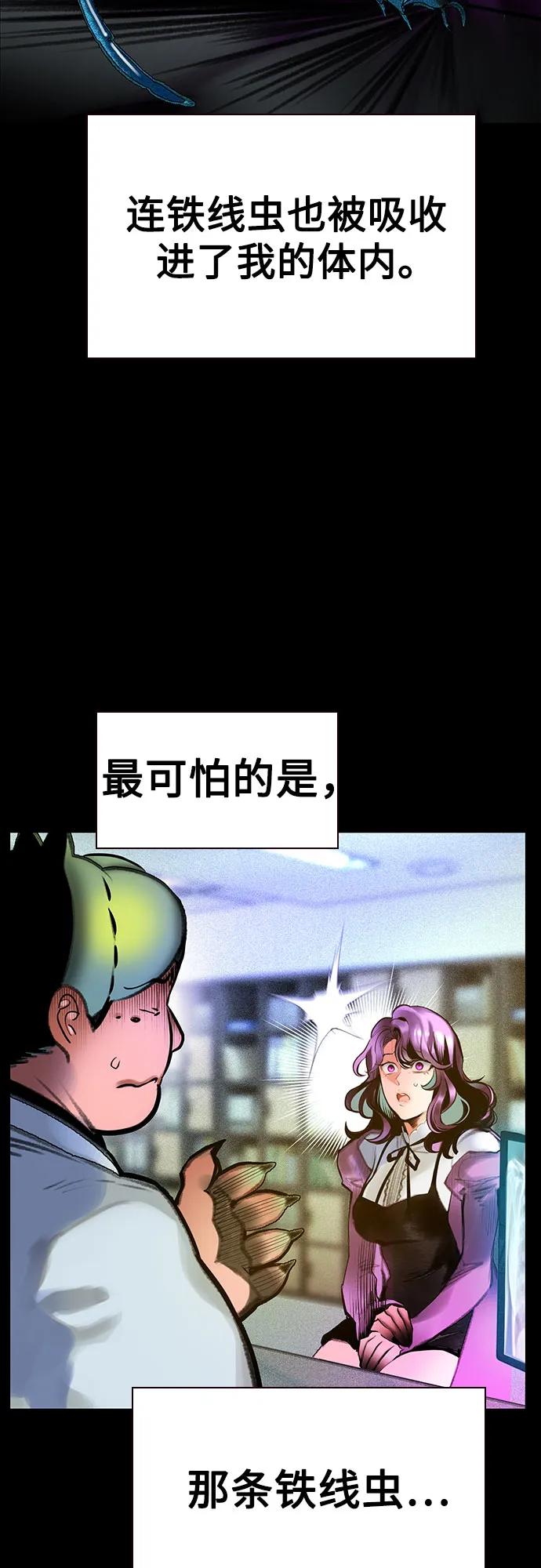 《丛林果汁》第3季 第12话 第33页