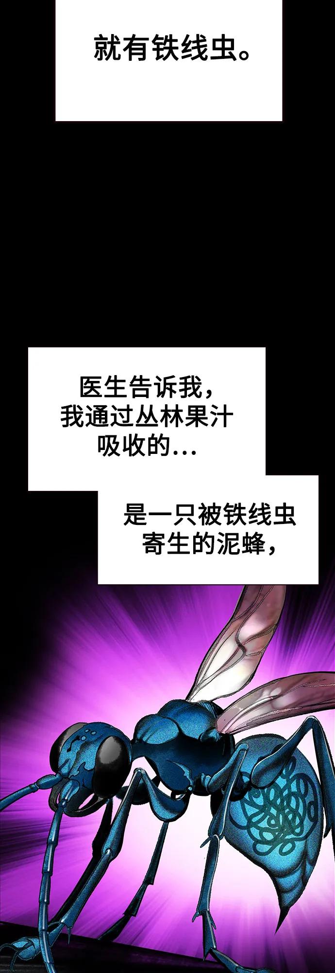 《丛林果汁》第3季 第12话 第32页