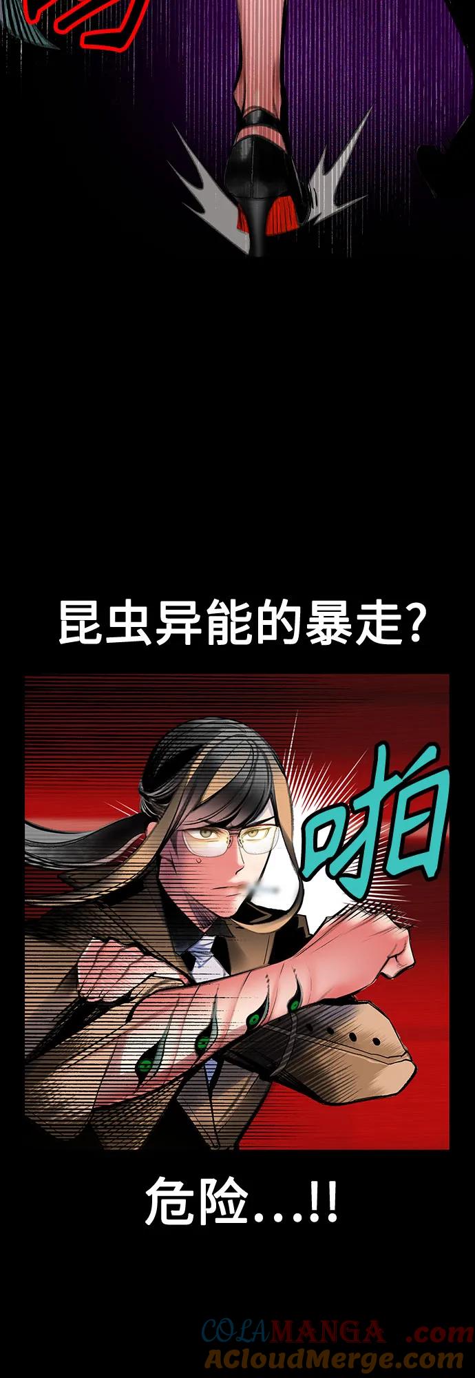 《丛林果汁》第3季 第12话 第43页