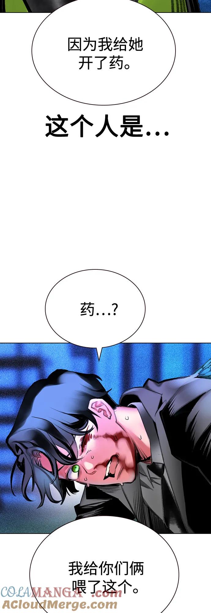 《丛林果汁》第3季 第14话 第33页