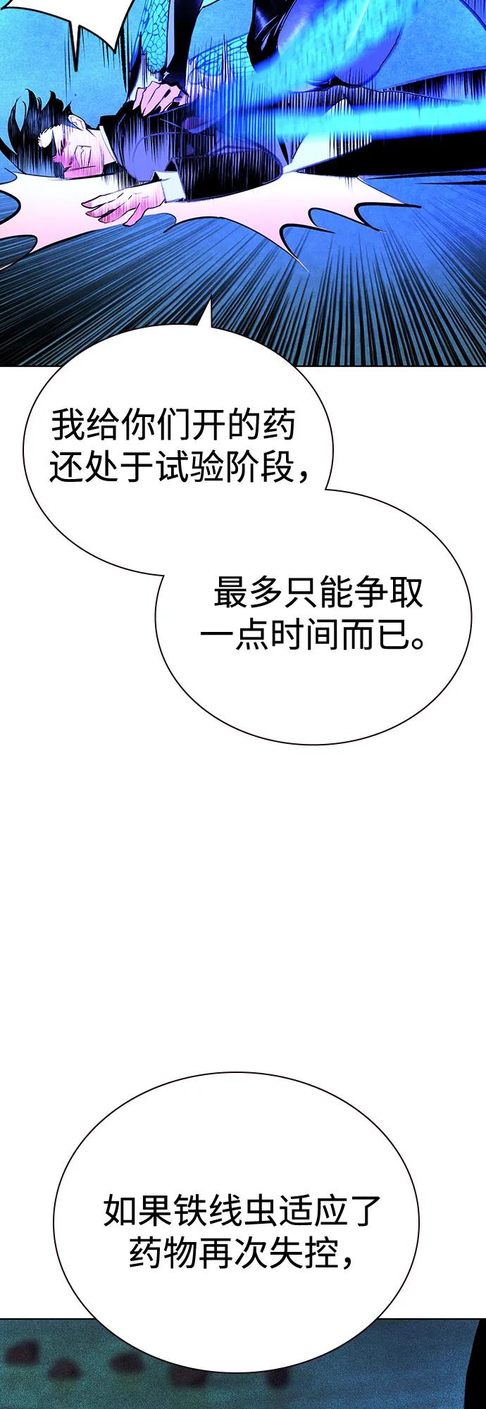 《丛林果汁》第3季 第14话 第38页