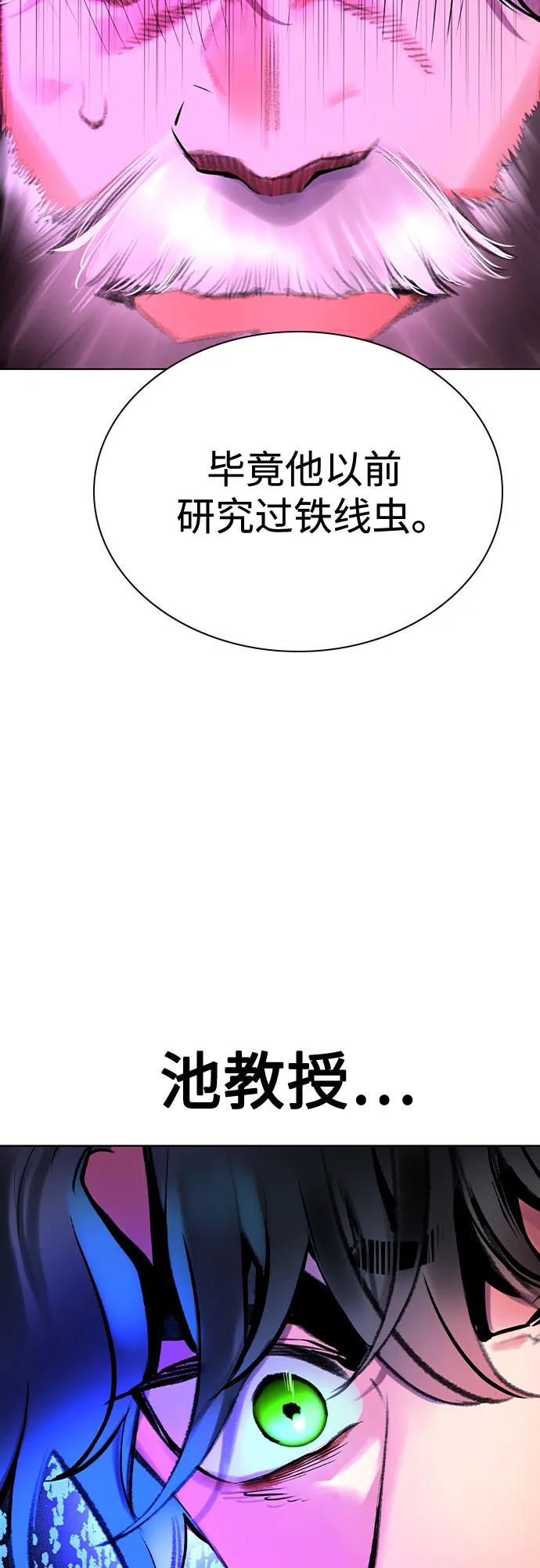 《丛林果汁》第3季 第14话 第50页