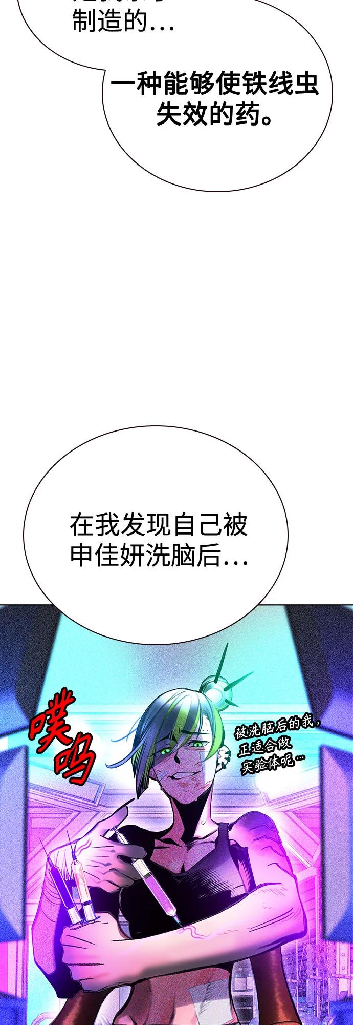 《丛林果汁》第3季 第14话 第35页