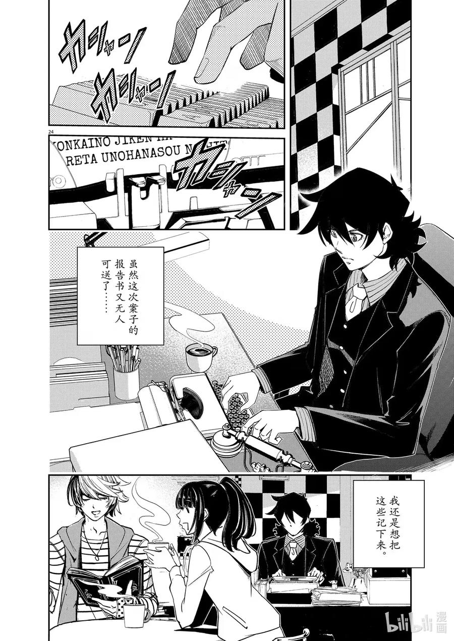 风都侦探 - 159 第159话 欢迎来到u 8_为了那一天 - 第24张图