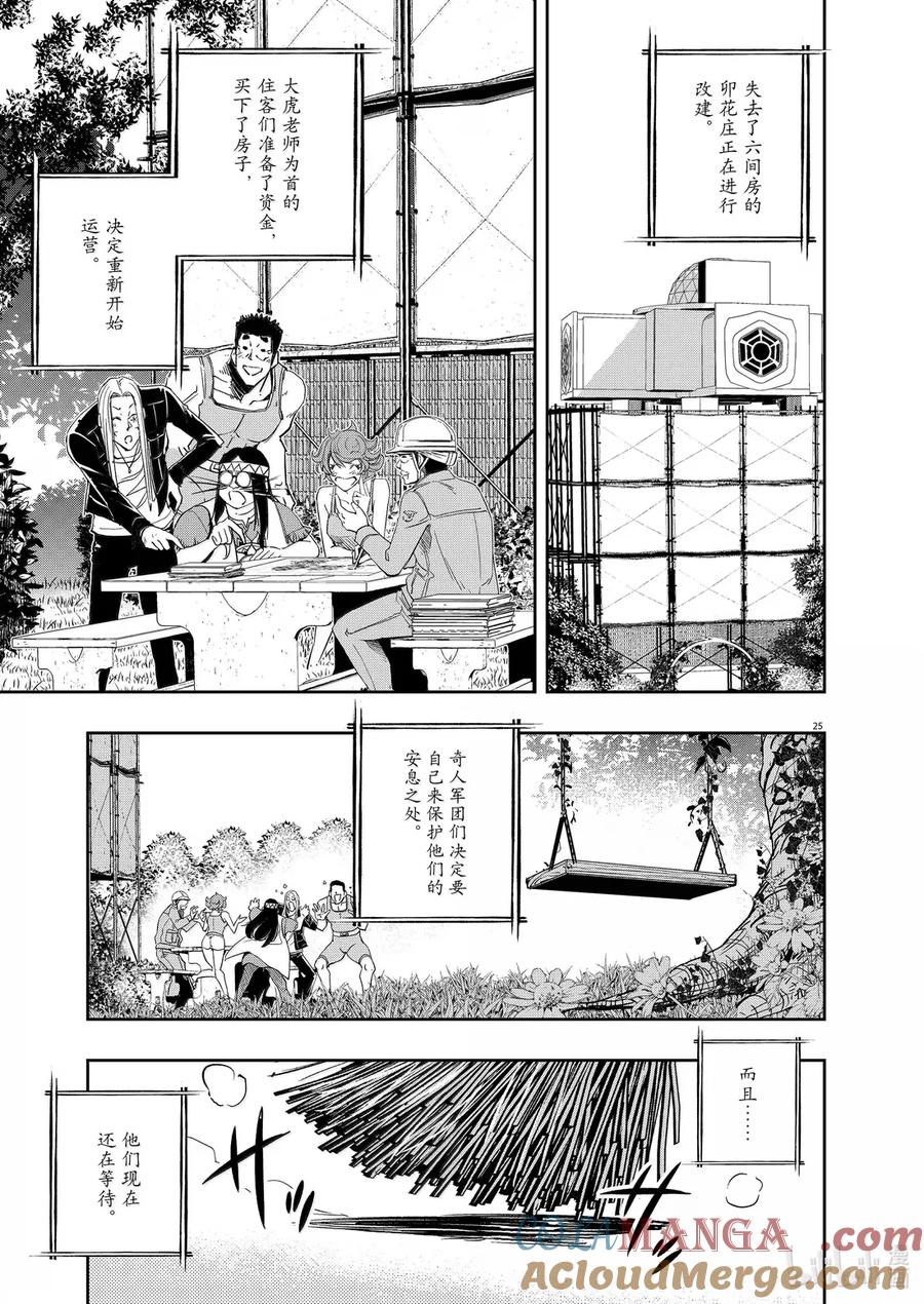 风都侦探 - 159 第159话 欢迎来到u 8_为了那一天 - 第25张图