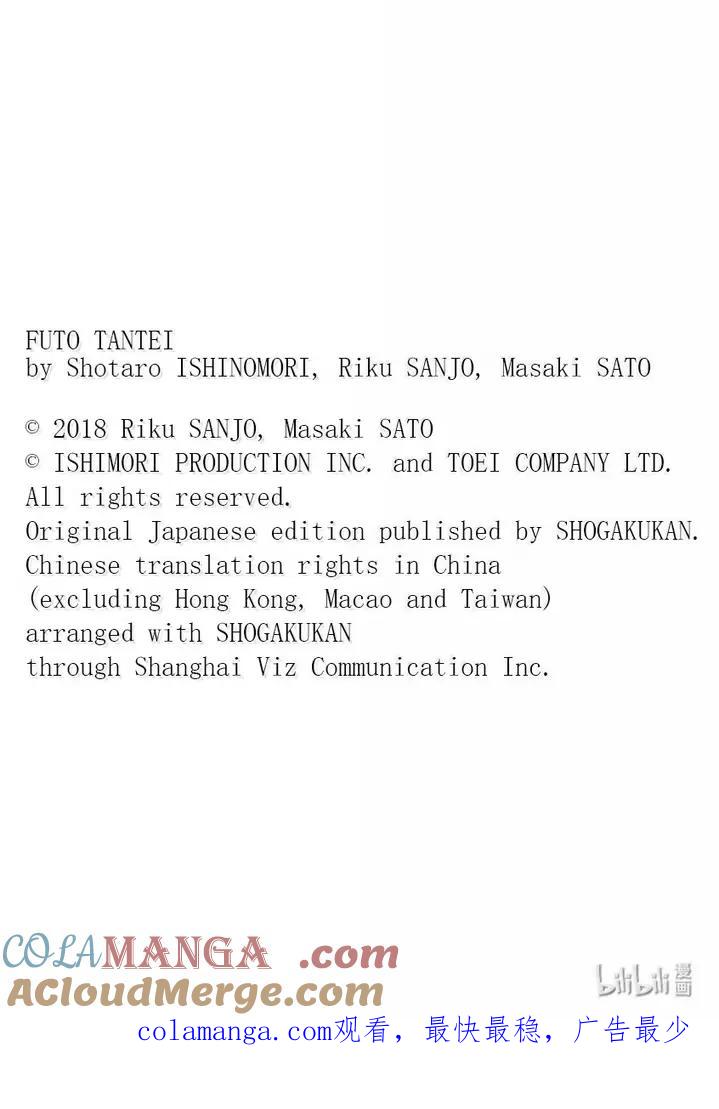 风都侦探 - 159 第159话 欢迎来到u 8_为了那一天 - 第27张图