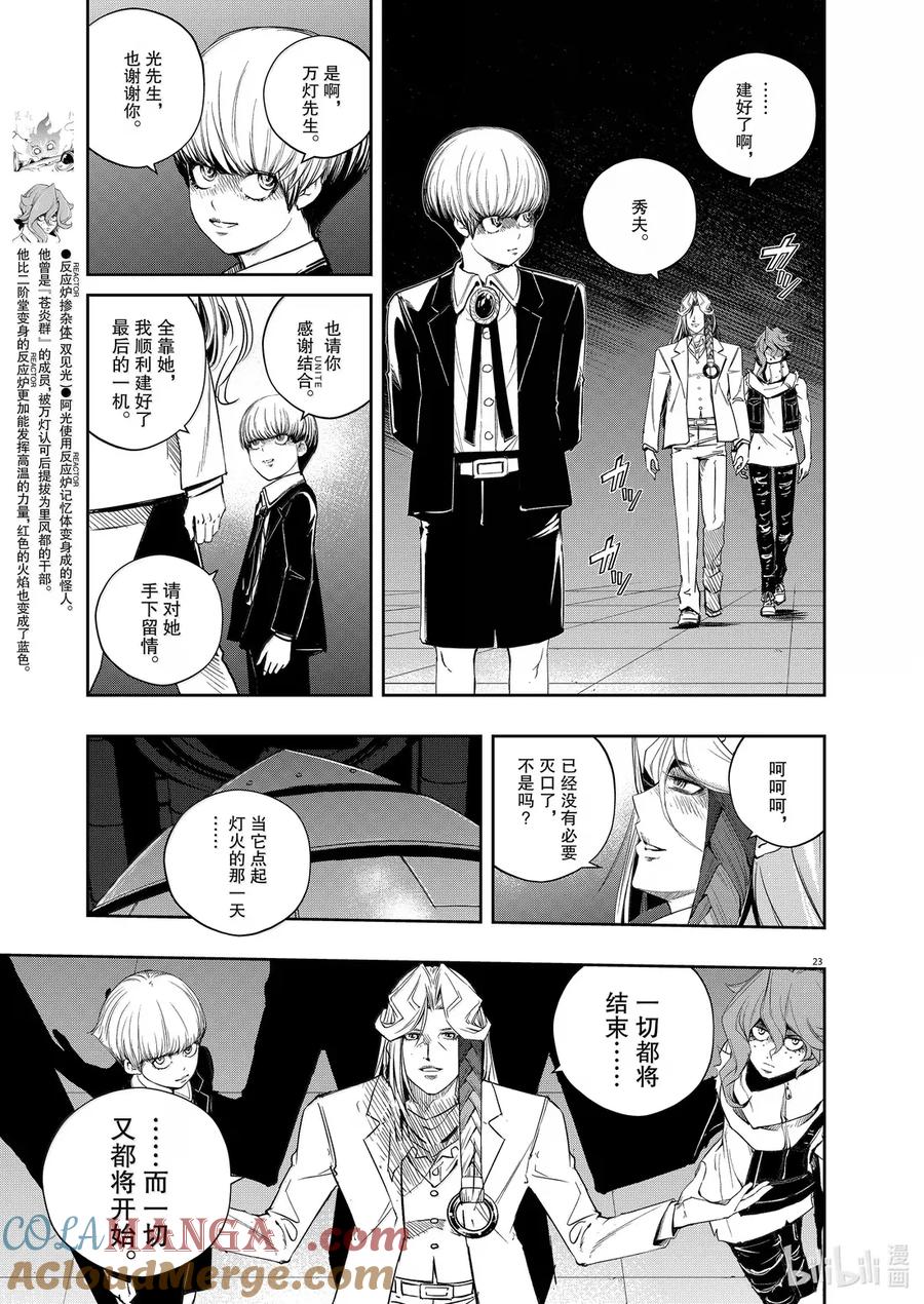 风都侦探 - 159 第159话 欢迎来到u 8_为了那一天 - 第23张图