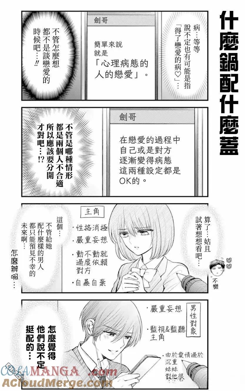 月刊少女野崎君 第164话 试看版 第3页