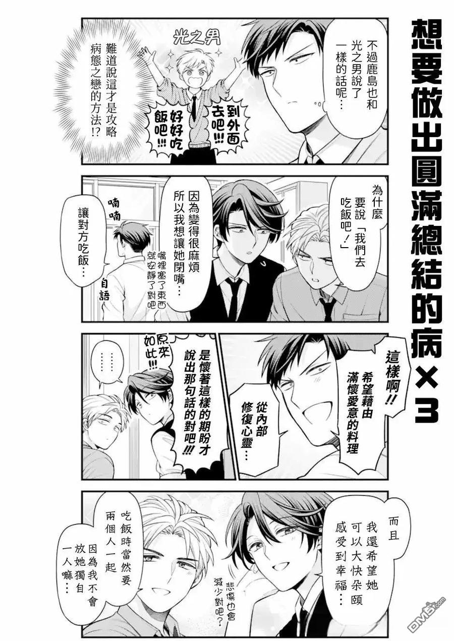 月刊少女野崎君 第164话 试看版 第14页