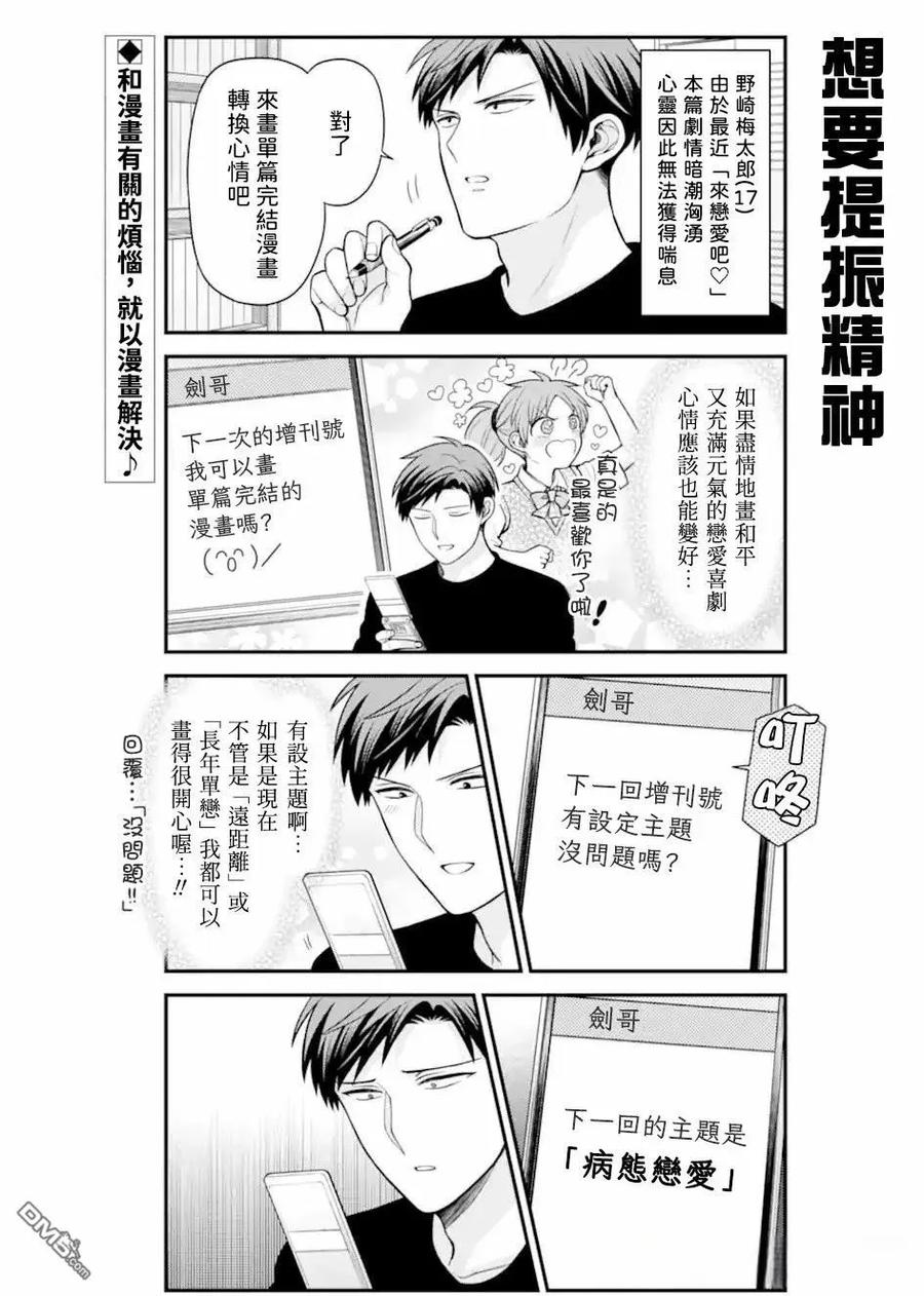 月刊少女野崎君 第164话 试看版 第2页