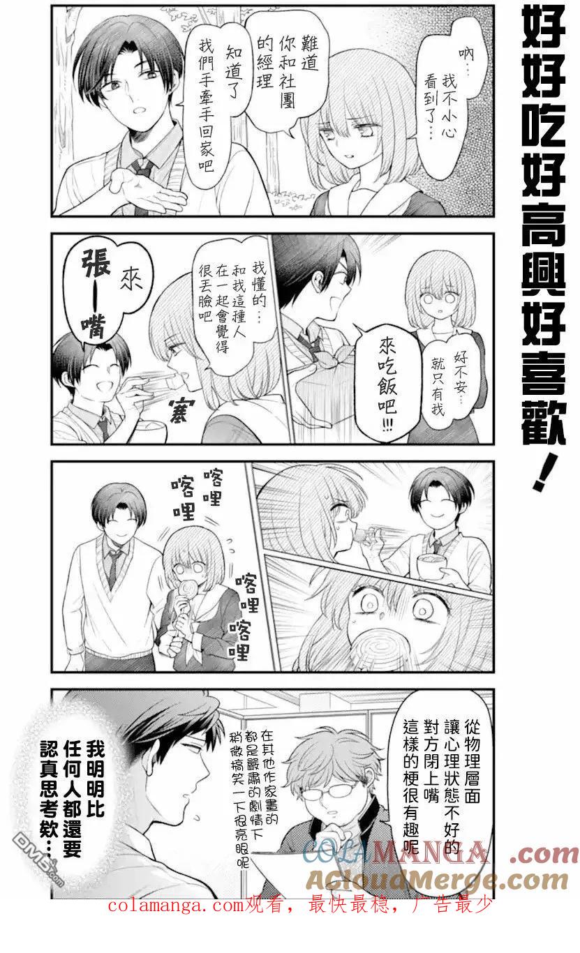 月刊少女野崎君 第164话 试看版 第15页