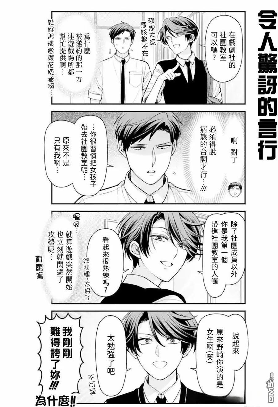 月刊少女野崎君 第164话 试看版 第8页