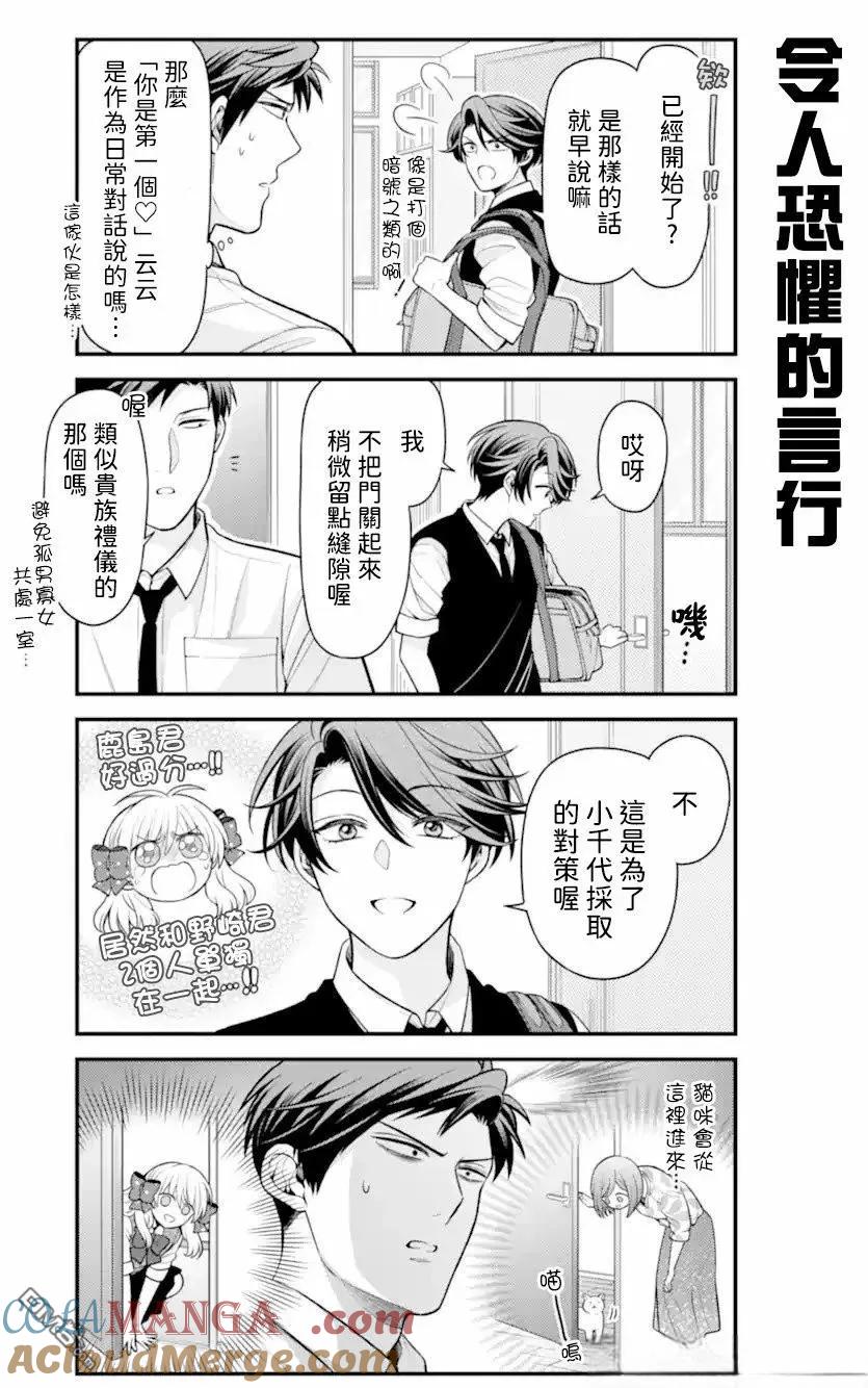 月刊少女野崎君 第164话 试看版 第9页