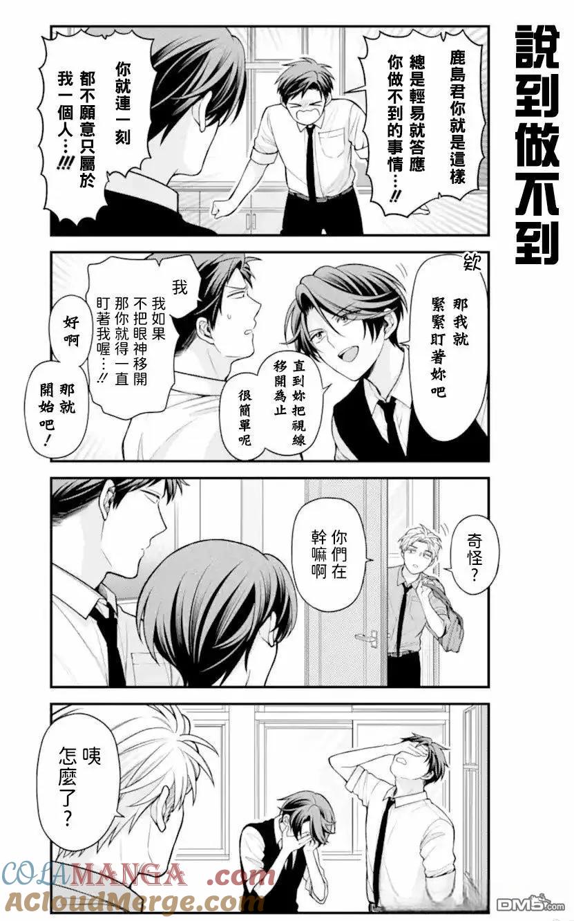 月刊少女野崎君 第164话 试看版 第11页