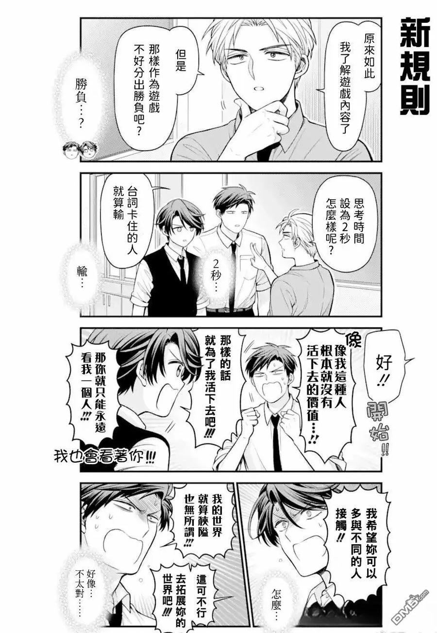 月刊少女野崎君 第164话 试看版 第12页