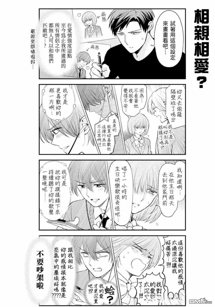 月刊少女野崎君 第164话 试看版 第4页