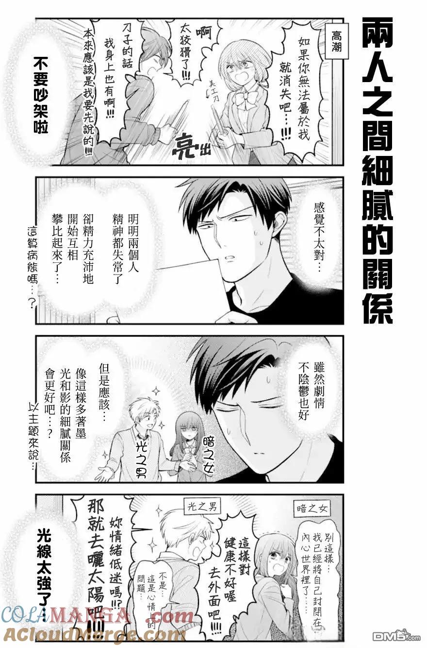 月刊少女野崎君 第164话 试看版 第5页