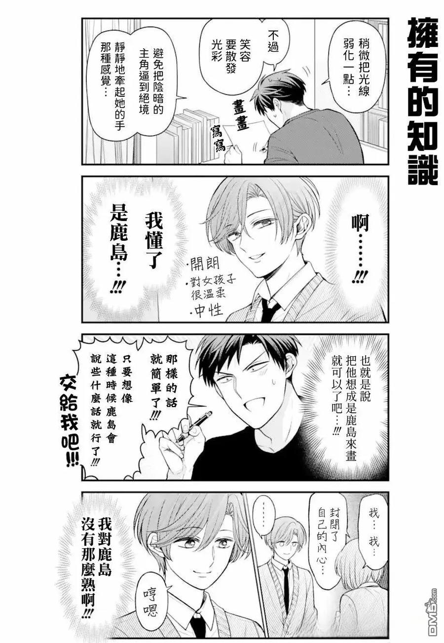 月刊少女野崎君 第164话 试看版 第6页