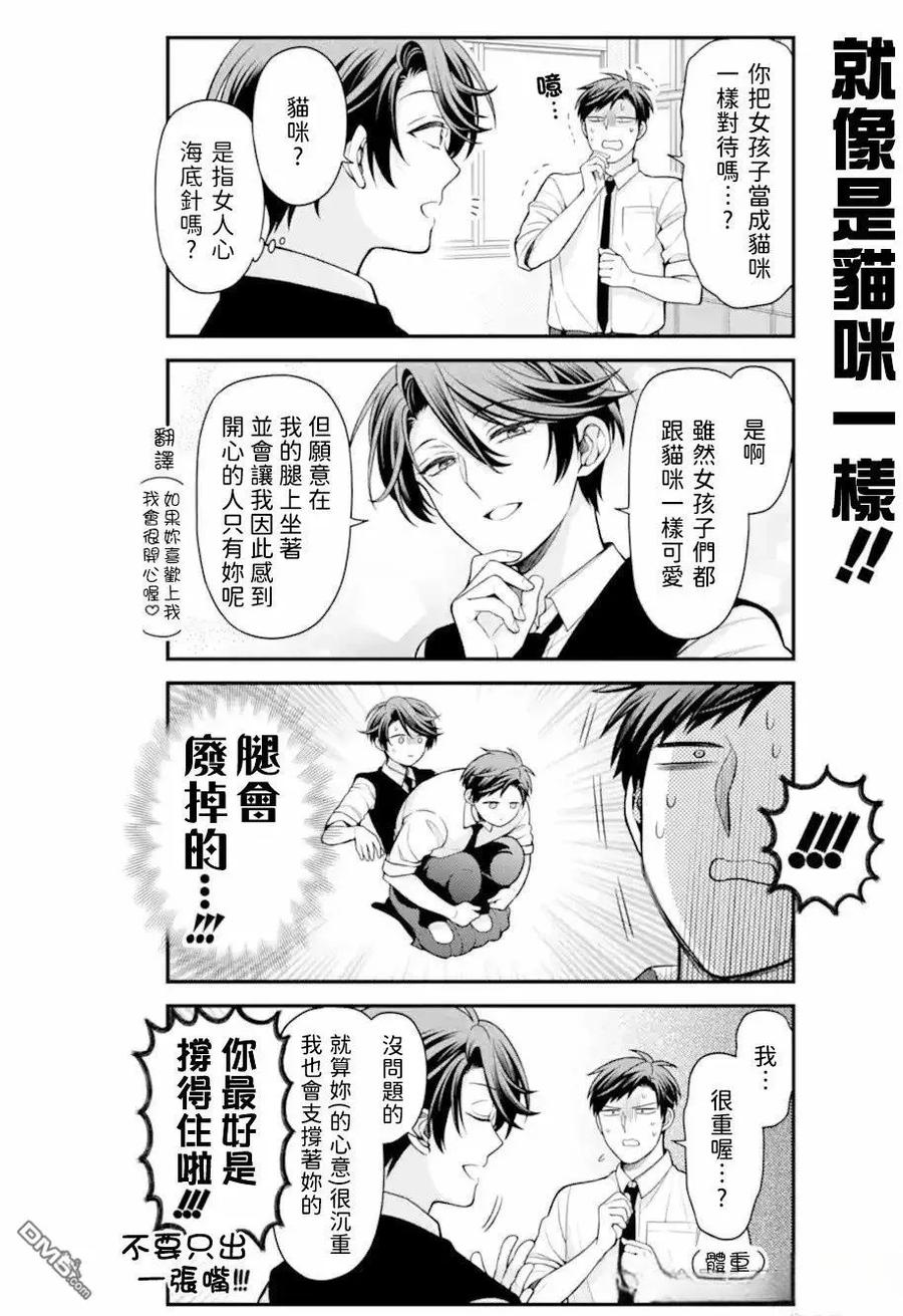 月刊少女野崎君 第164话 试看版 第10页