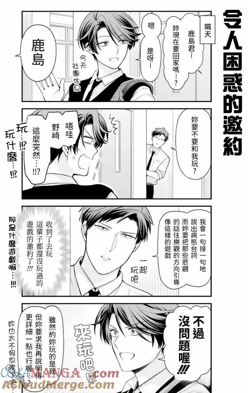 月刊少女野崎君 第164话 试看版 第7页