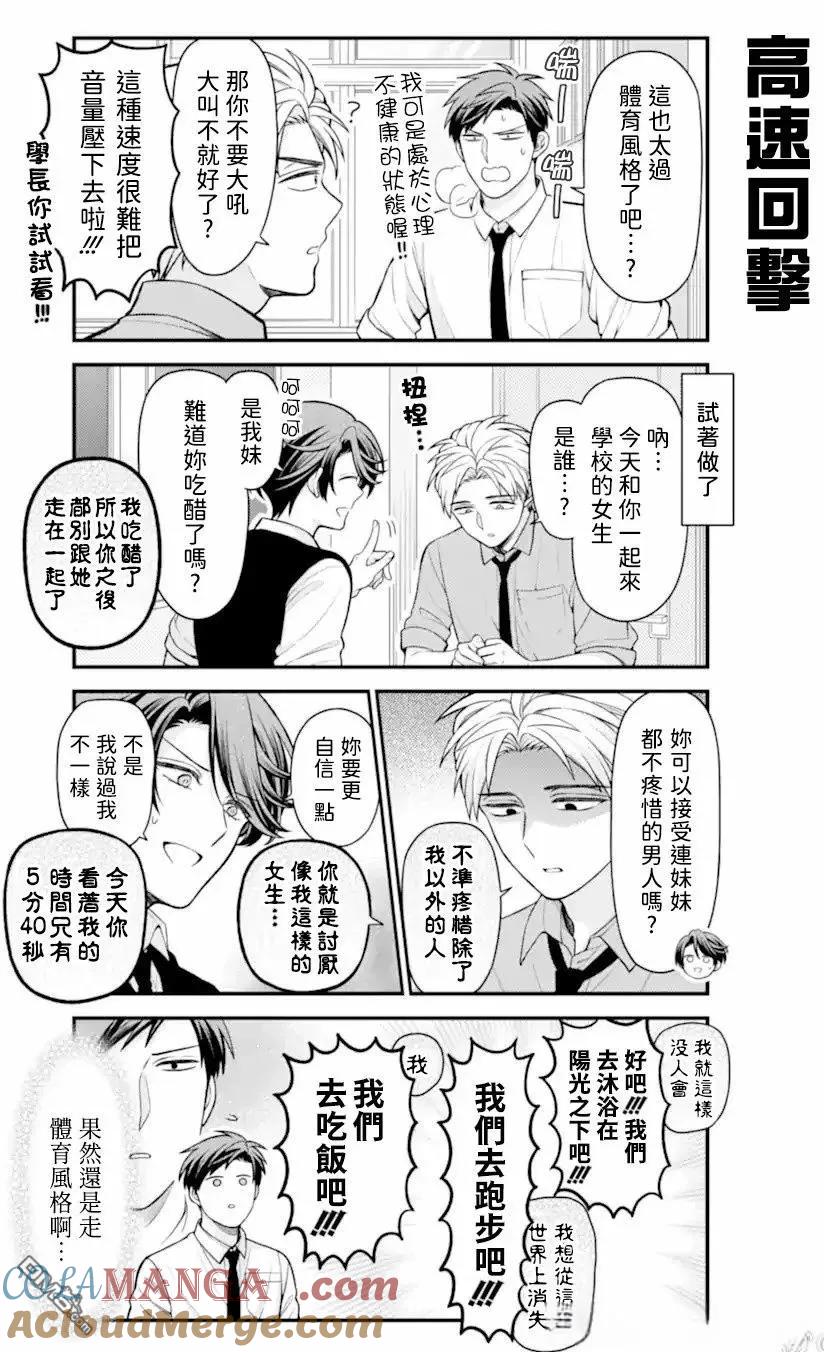 月刊少女野崎君 第164话 试看版 第13页