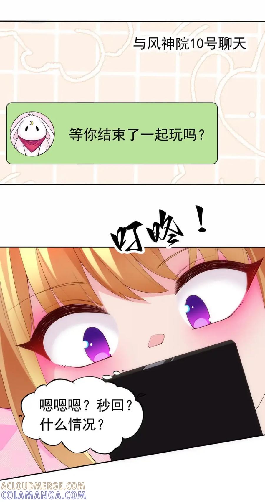 《完蛋，我被自己养的宠兽包围了！》15 双女联合 第37页
