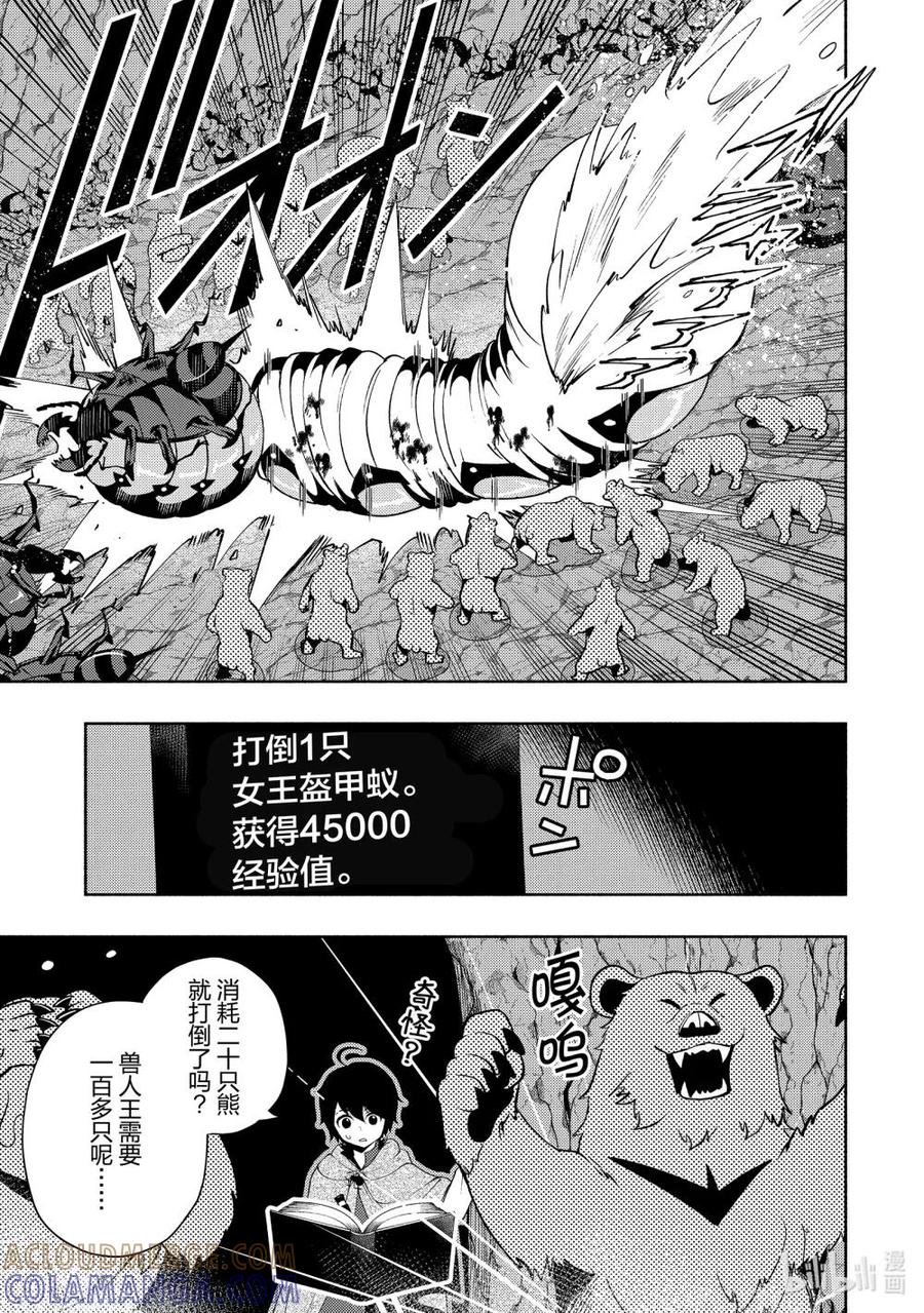 《地狱模式~极致游戏玩家在废设定的异世界无双~初之召唤士》17 盔甲蚁的巢穴 第13页