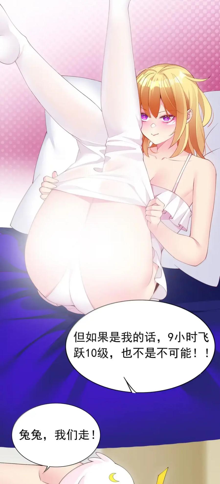 《完蛋，我被自己养的宠兽包围了！》15 双女联合 第32页