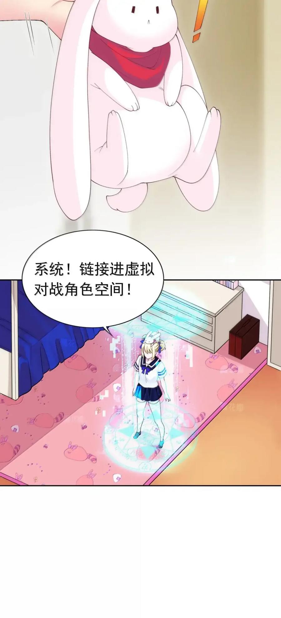 《完蛋，我被自己养的宠兽包围了！》15 双女联合 第33页
