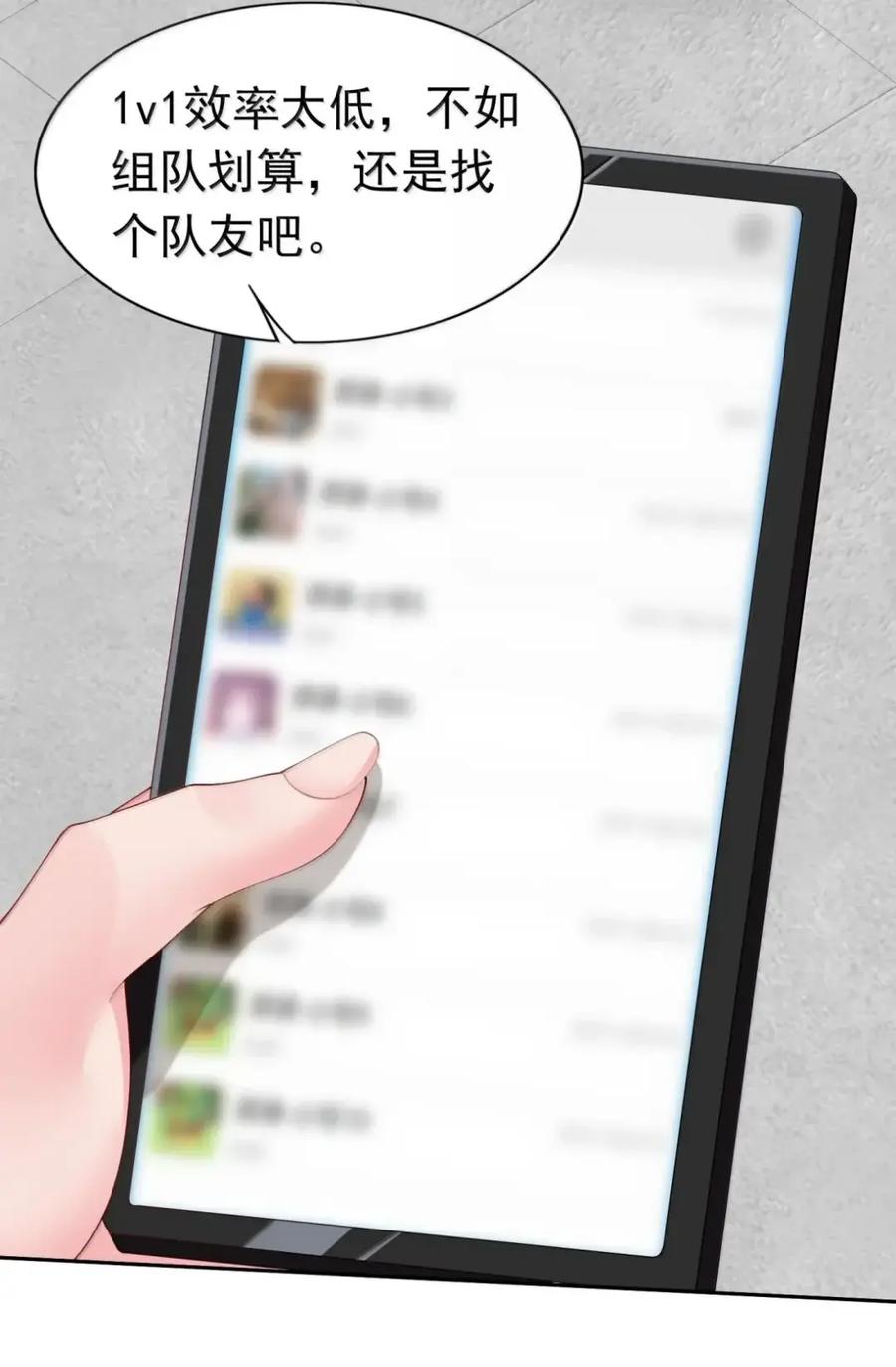 《完蛋，我被自己养的宠兽包围了！》15 双女联合 第35页