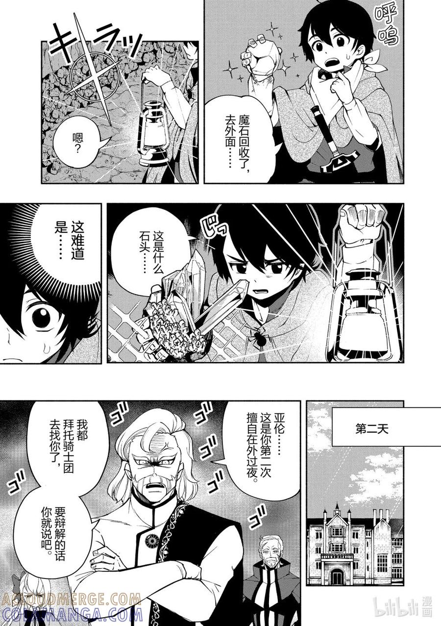 《地狱模式~极致游戏玩家在废设定的异世界无双~初之召唤士》17 盔甲蚁的巢穴 第15页
