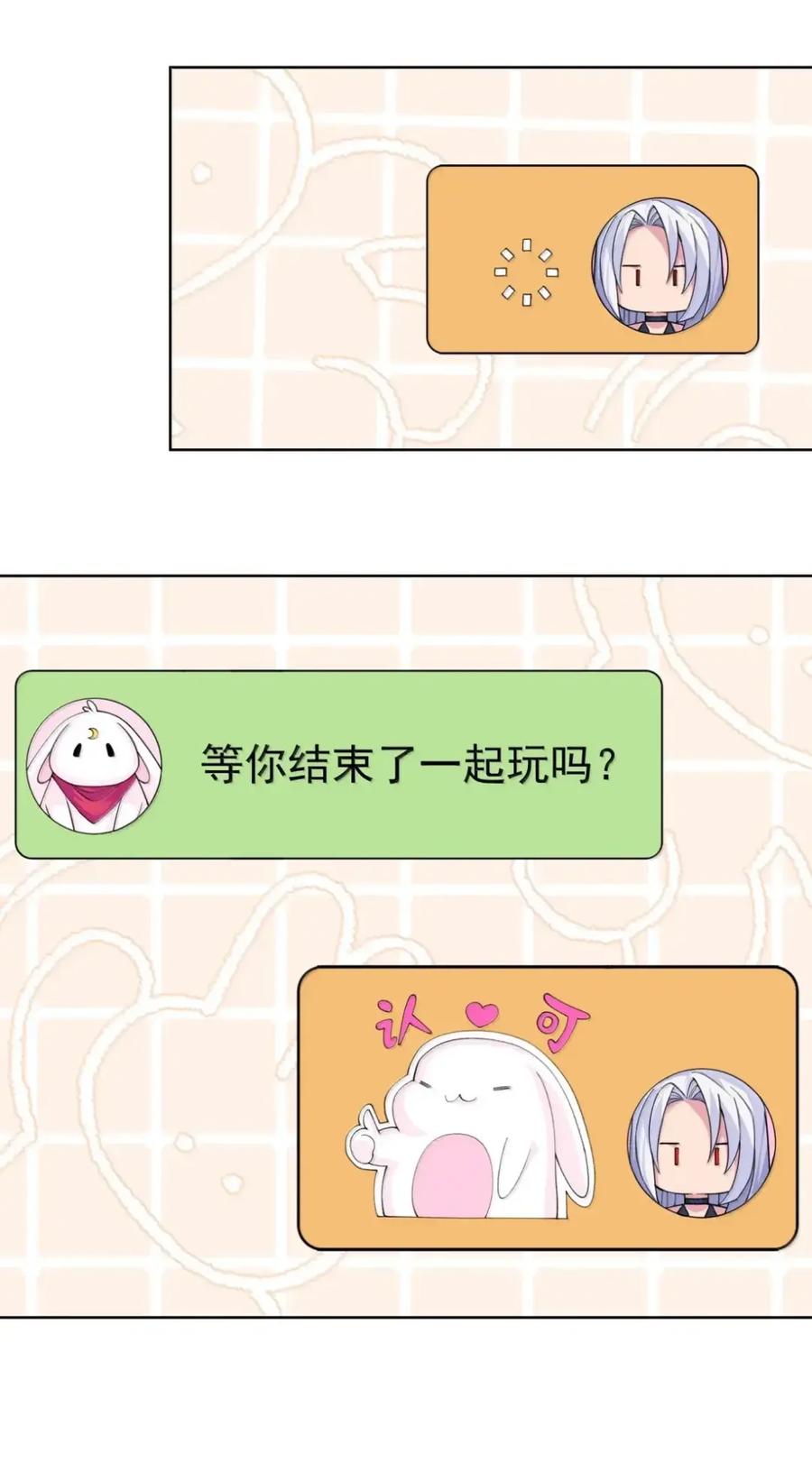 《完蛋，我被自己养的宠兽包围了！》15 双女联合 第38页