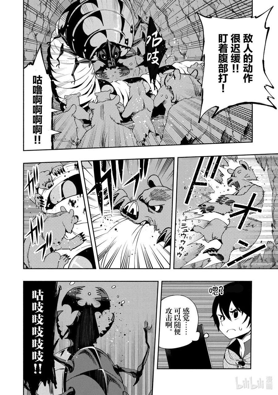 《地狱模式~极致游戏玩家在废设定的异世界无双~初之召唤士》17 盔甲蚁的巢穴 第12页