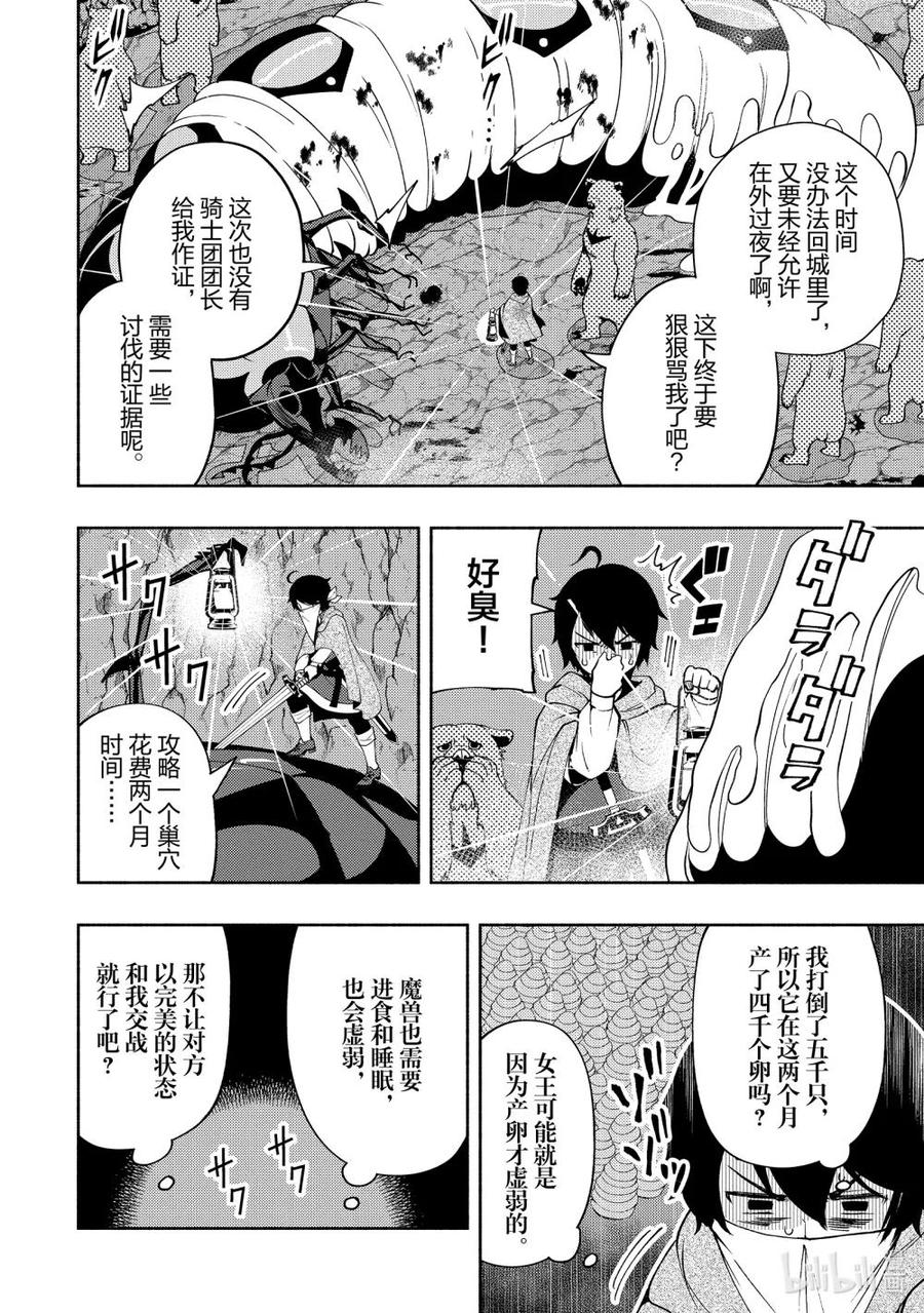 《地狱模式~极致游戏玩家在废设定的异世界无双~初之召唤士》17 盔甲蚁的巢穴 第14页