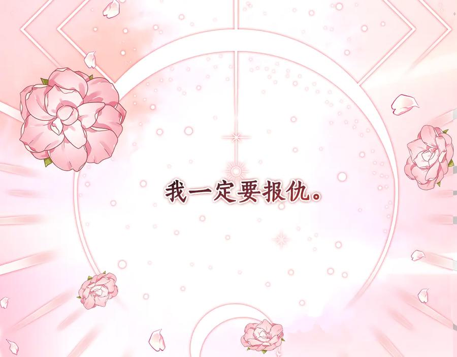 《刻薄公爵家的合约女儿》第2话 报仇 第103页