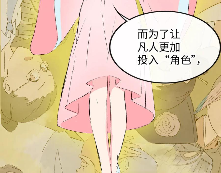 《神仙de经纪人》第20话 双赢 第67页
