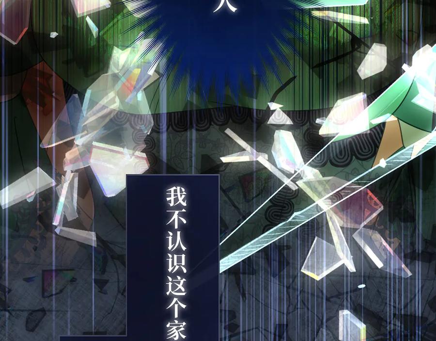 《退婚千金》第20话 第119页