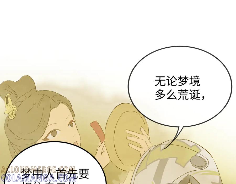 《神仙de经纪人》第20话 双赢 第65页