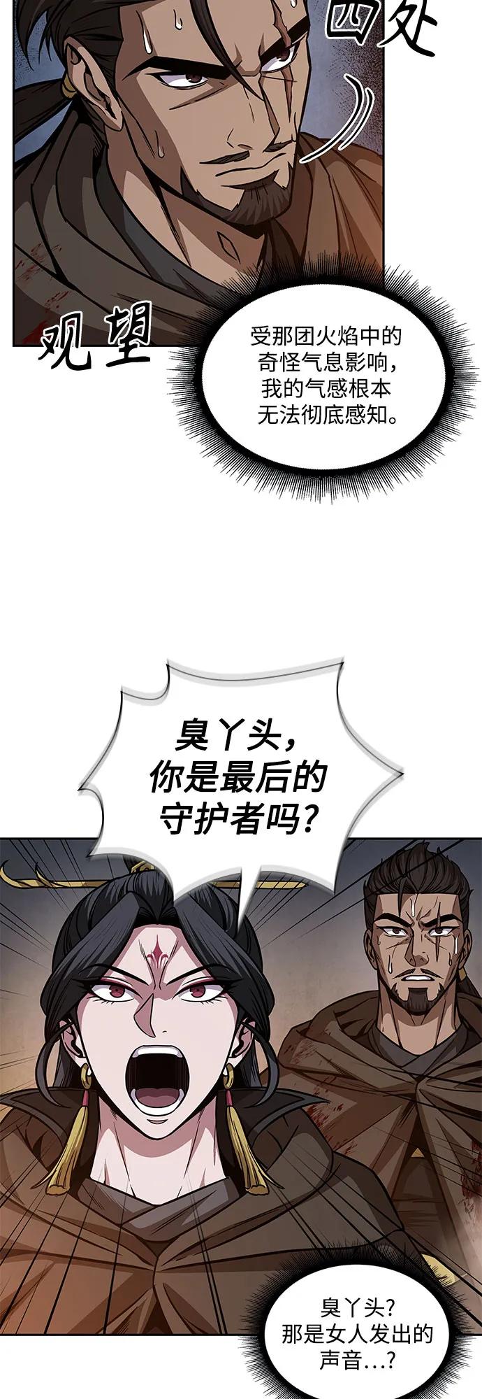 《某天成为魔神》201. 第69章 麒麟的化身(1) 第45页