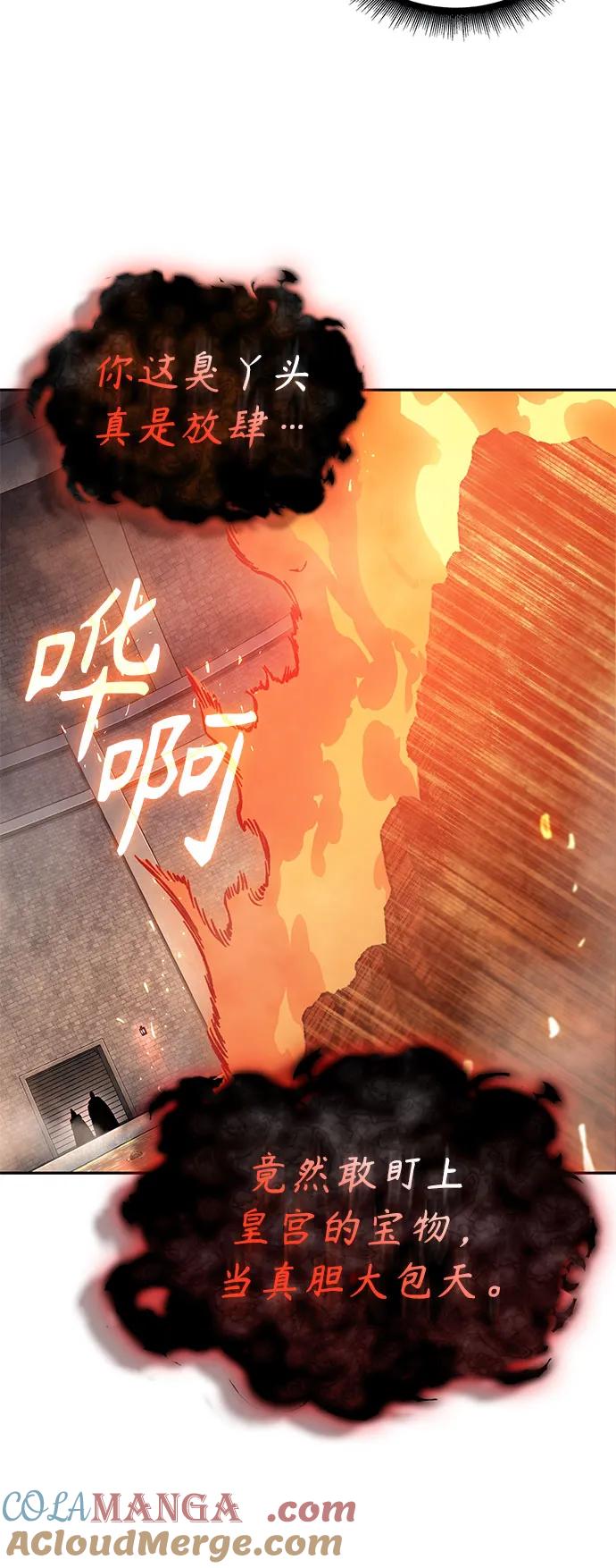 《某天成为魔神》201. 第69章 麒麟的化身(1) 第46页