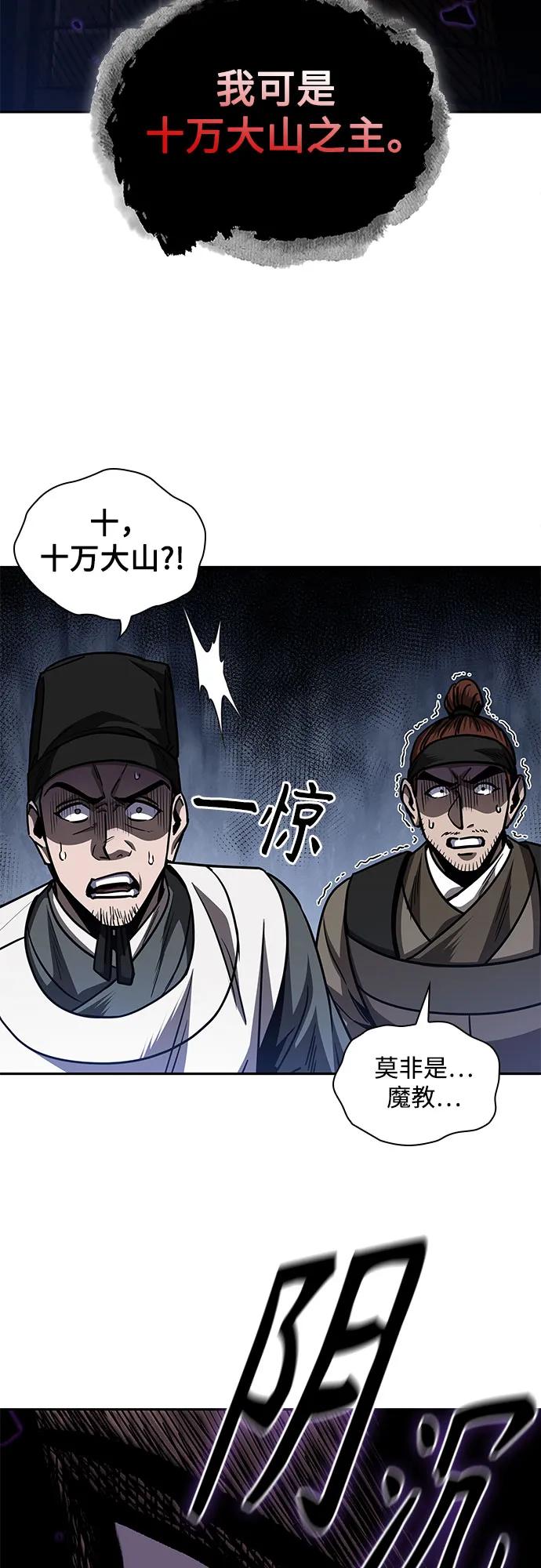 《某天成为魔神》201. 第69章 麒麟的化身(1) 第21页