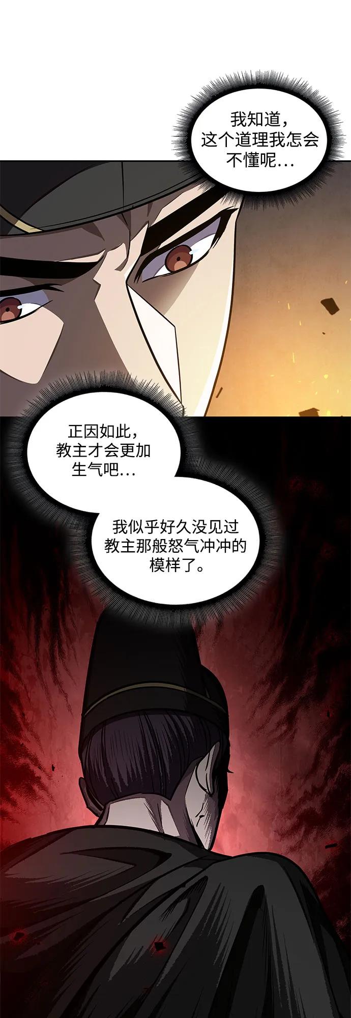 《某天成为魔神》201. 第69章 麒麟的化身(1) 第29页