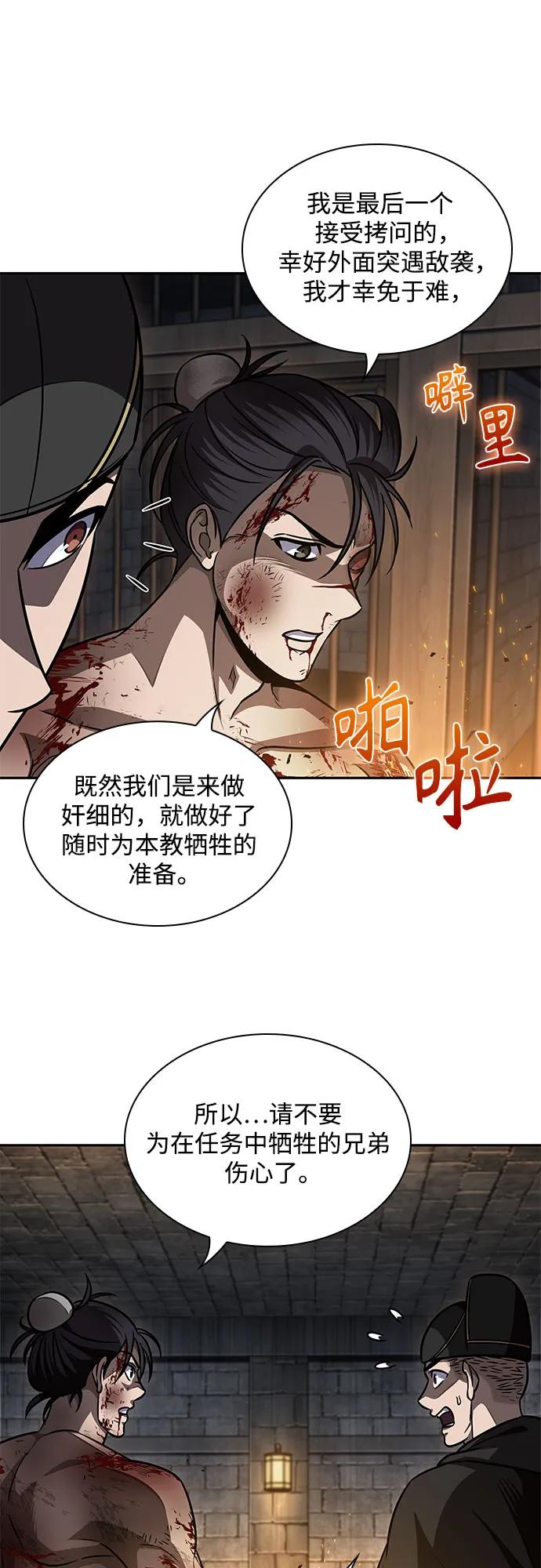 《某天成为魔神》201. 第69章 麒麟的化身(1) 第27页