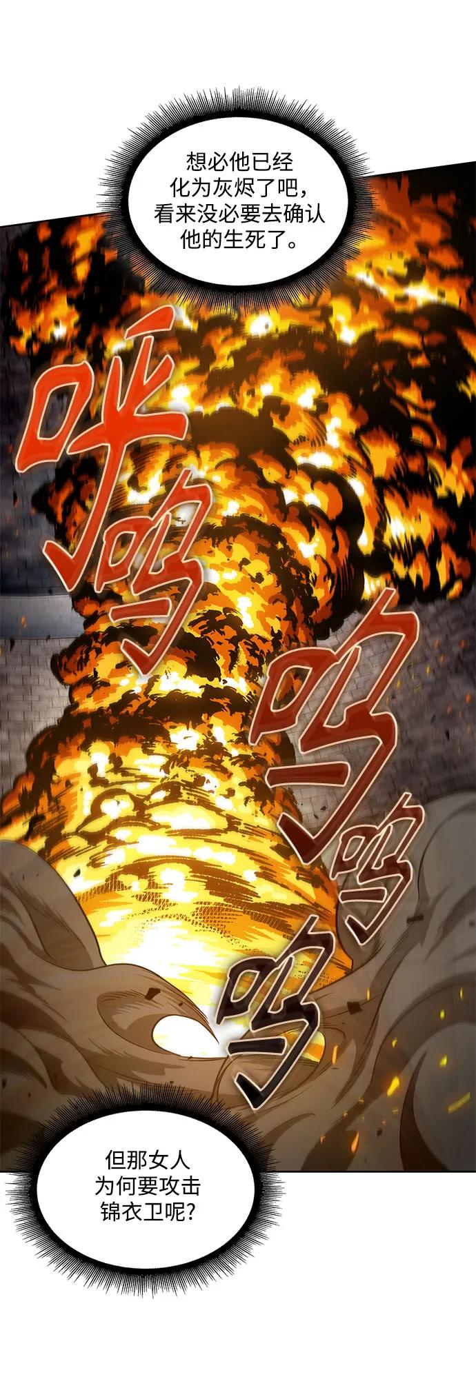 《某天成为魔神》202. 第69章 麒麟的化身(2) 第63页