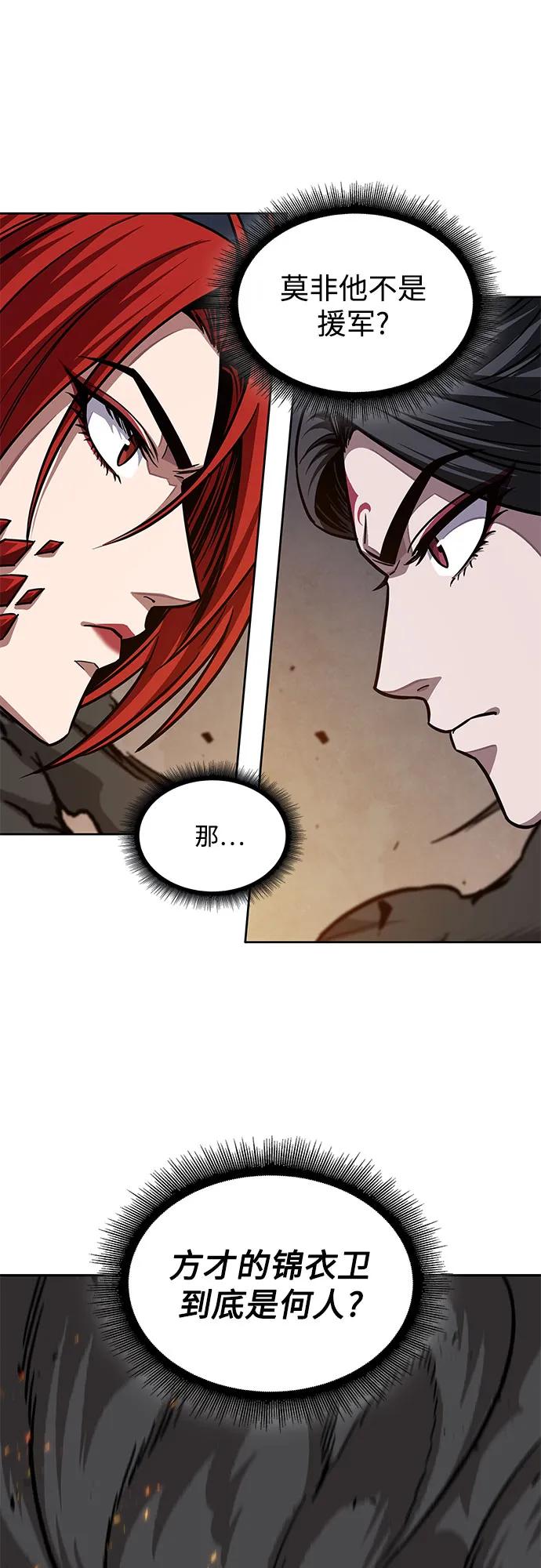 《某天成为魔神》202. 第69章 麒麟的化身(2) 第66页