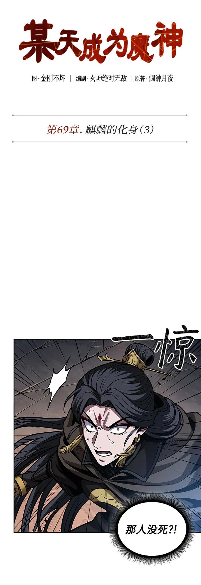 《某天成为魔神》203. 第69章 麒麟的化身(3) 第14页