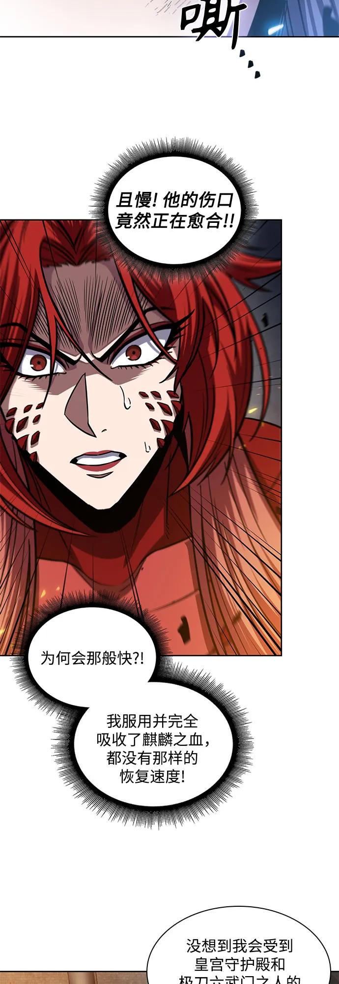《某天成为魔神》203. 第69章 麒麟的化身(3) 第17页
