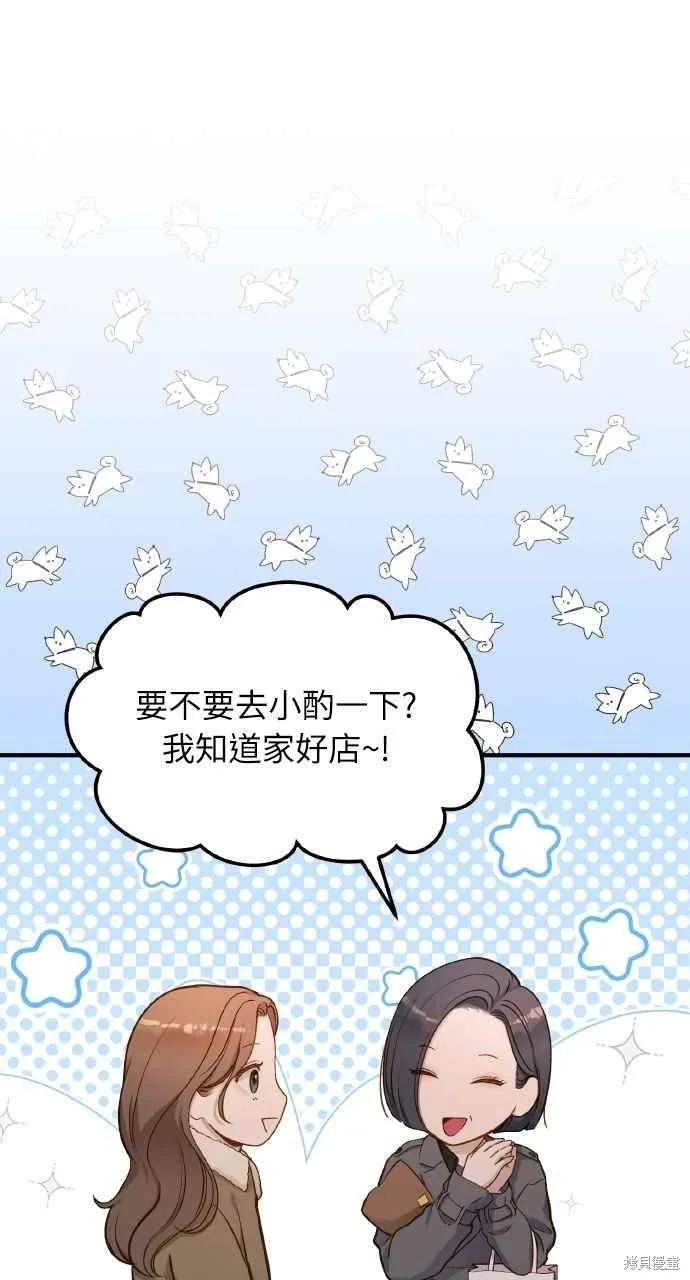 即使你知道这很疯狂 第21话 第5页