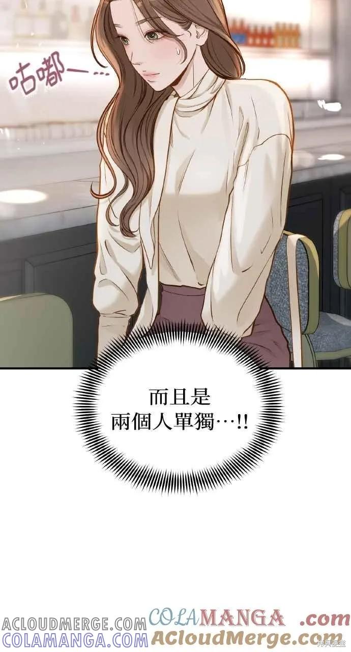 即使你知道这很疯狂 第21话 第7页