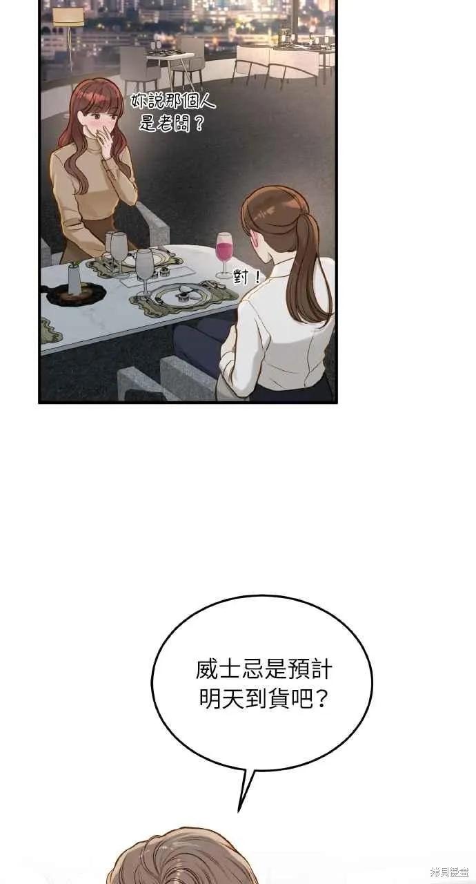 即使你知道这很疯狂 第21话 第9页